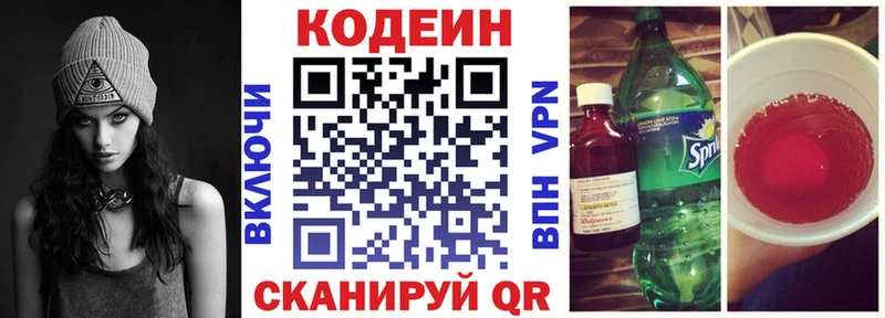 Кодеин напиток Lean (лин)  Купить где  Томмот 